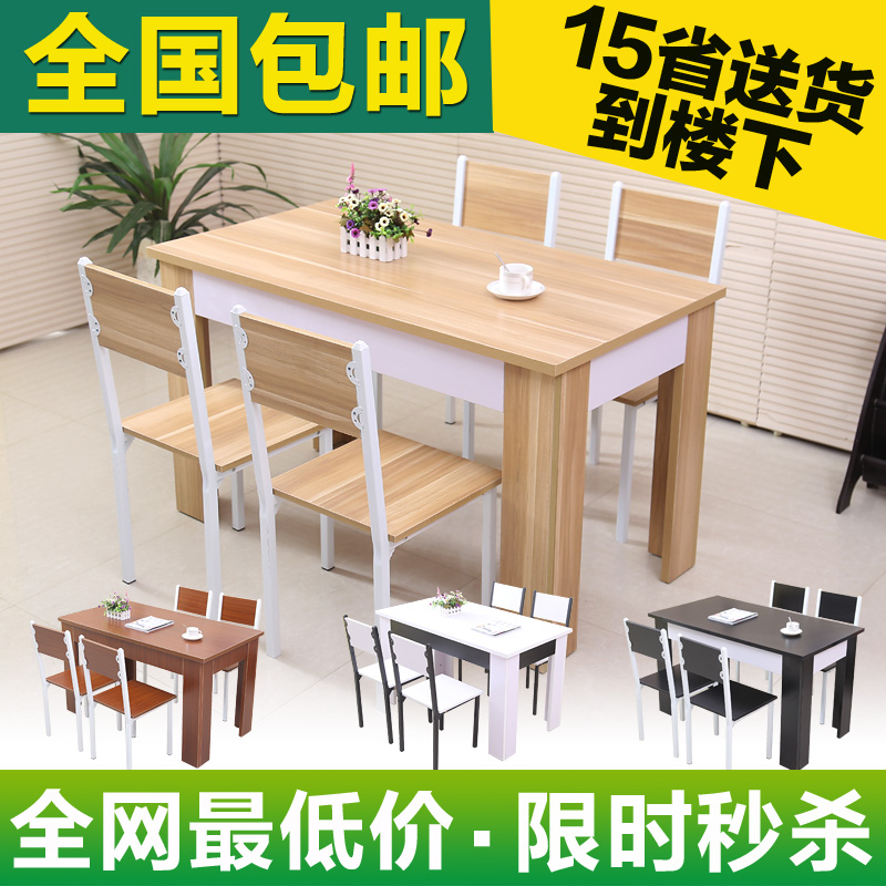包邮小户型饭桌餐桌椅子组合一桌四椅六椅 不可伸缩浙江沪 长方形