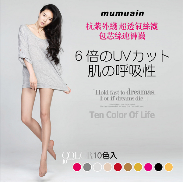 日本专柜正品MUMUAIN 6倍抗UV防紫外线 超透气塑形抗菌丝袜10色入