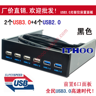 包邮USB3.0前置面板 光驱位前置6口 9针/19针转usb3.0+USB2.0黑色