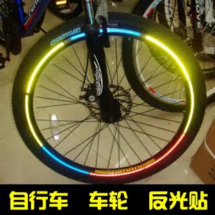 山地车轮胎反光条 自行车车圈贴 自行车反光贴  钢圈反光贴