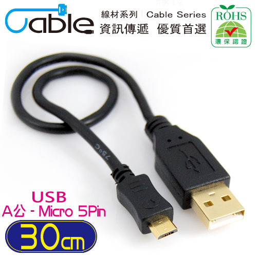 i-gota台湾品牌手机充电线USB2.0高速传输线A公/Micro USB公 30CM