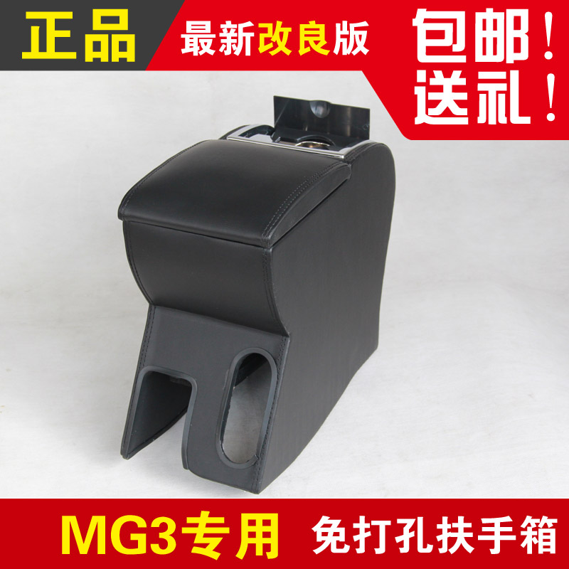 MG3扶手箱 名爵MG3改装专用免打孔中央扶手MG3手扶箱 名爵3扶手箱
