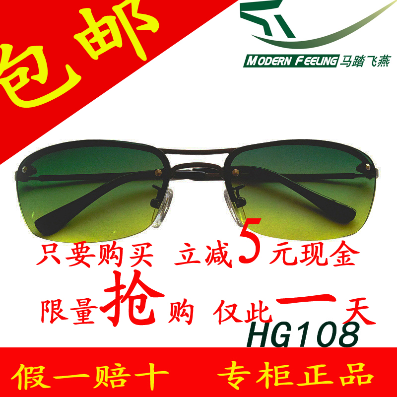 马踏飞燕全能驾驶眼镜太阳镜日夜两用防眩 防晒品牌眼镜HG108