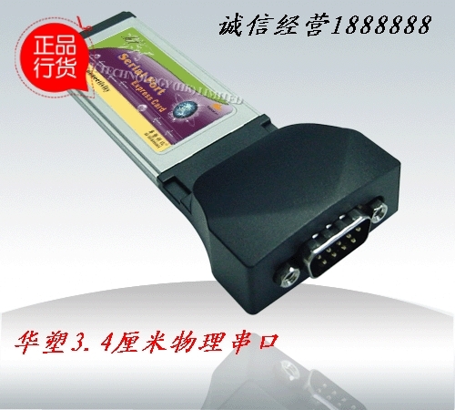 正品华塑 笔记本 EXPRESS RS232 9针com串口卡工业级物理串口