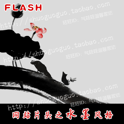 网站片头制作flash片头动画flash动画设计-水墨荷花手绘引导页