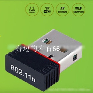 超迷你USB150M无线网卡 全球最小 迷你 MINI wifi无线网卡