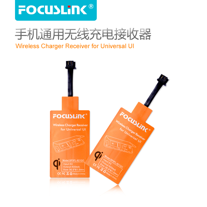 中宇Focuslink手机通用无线接收端线圈芯片 背贴片接收器 Qi标准