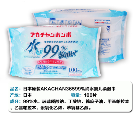 日本原装纯水婴儿保湿柔湿纸巾 湿巾100片