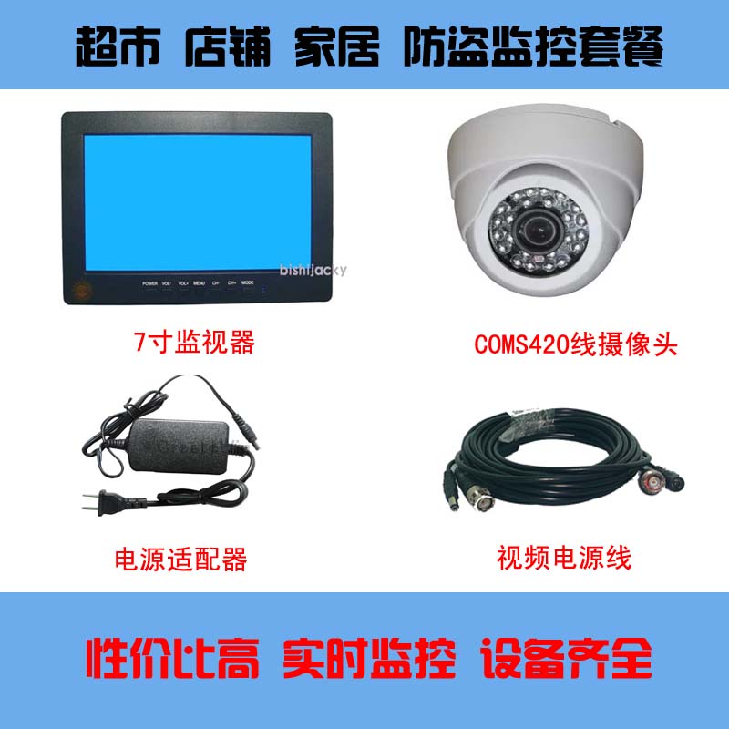 家居店铺超市监控设备套装/7寸数字监视器半球COMS800摄像头/优惠