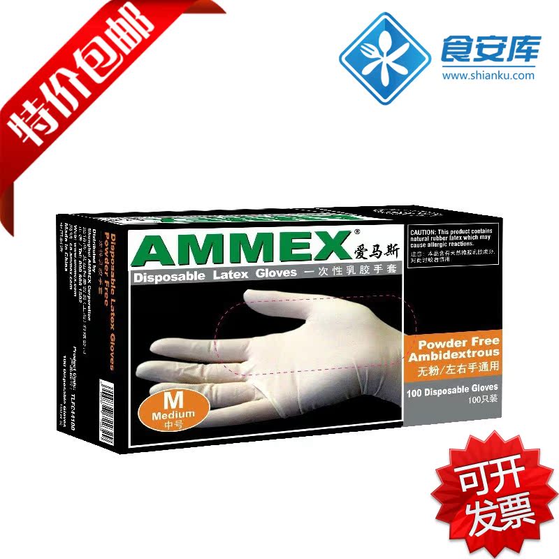 特价 食品级AMMEX爱马斯一次性乳胶手套 无粉/防滑 100只/盒