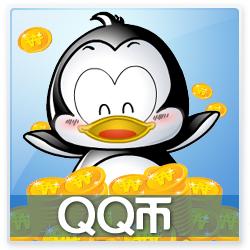 回收QB收Q币卡密QB带号QQ币代号QB直冲Q币20QB20Q币自动充值秒冲