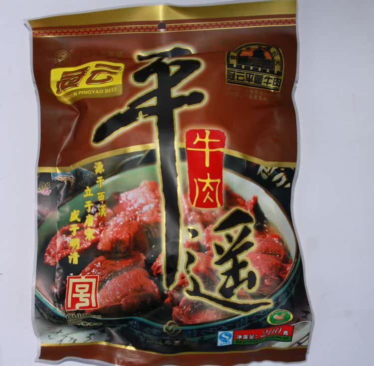 【双11特惠】舌尖上的中国推荐 山西冠云平遥牛肉200g 大块肉特价