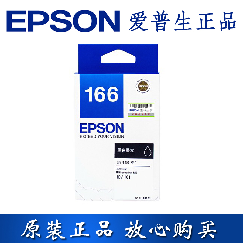 原装爱普生Epson 166墨盒 T1661/2/3/4墨盒 爱普生me10/me101墨盒