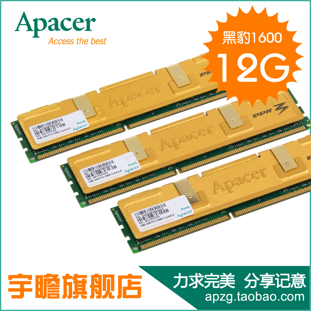 宇瞻/Apacer 黑豹游戏玩家DDR3 1600 12G（4G*3）台式机内存秒杀