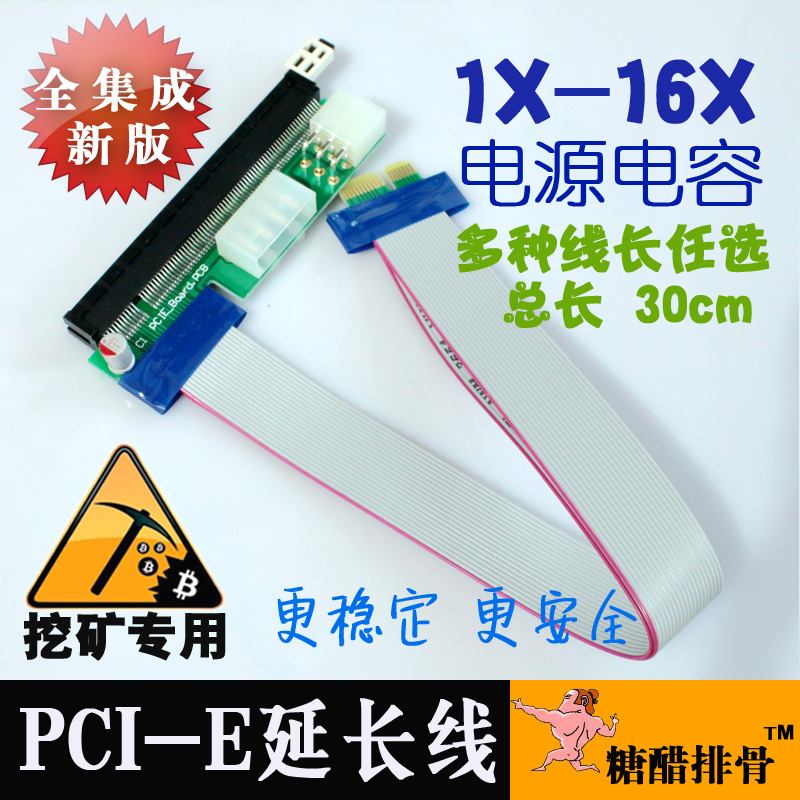 PCIe X1转X16延长线 PCI-E软排线 挖矿专用 带4p电源接口