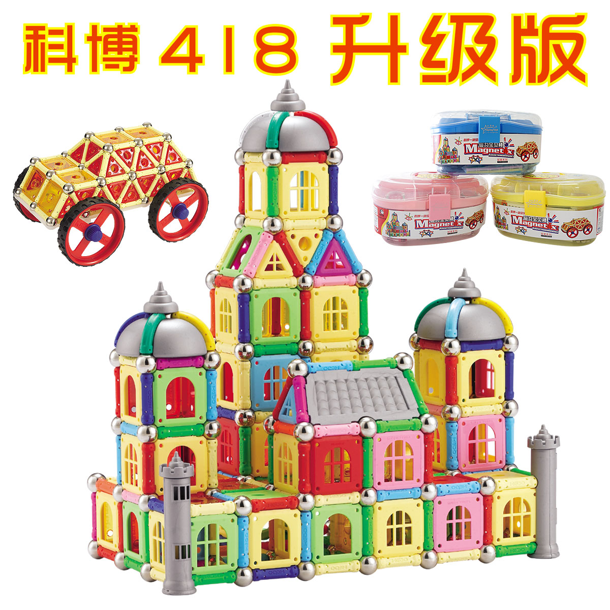 正品磁力棒玩具 科博磁力棒桶装418件城堡系列磁性积木送好礼包邮