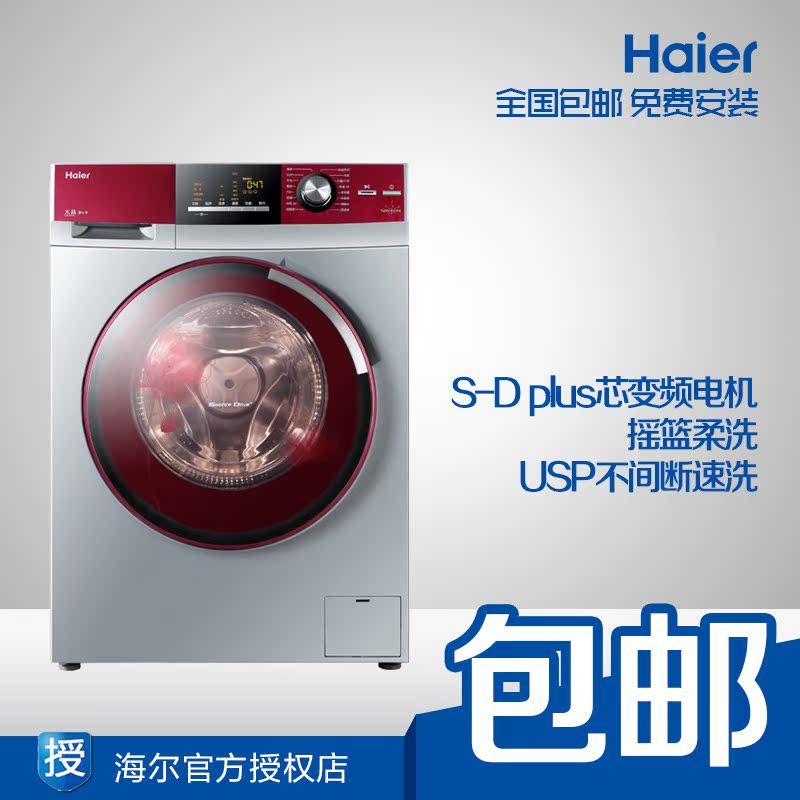 Haier/海尔 XQG70-B1228A 变频滚筒洗衣机 全自动 7KG/公斤 水晶