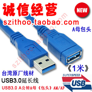 USB3.0延长线/数据线/转接线 扩展卡 包头 A公对A母 AM TO AF 1米