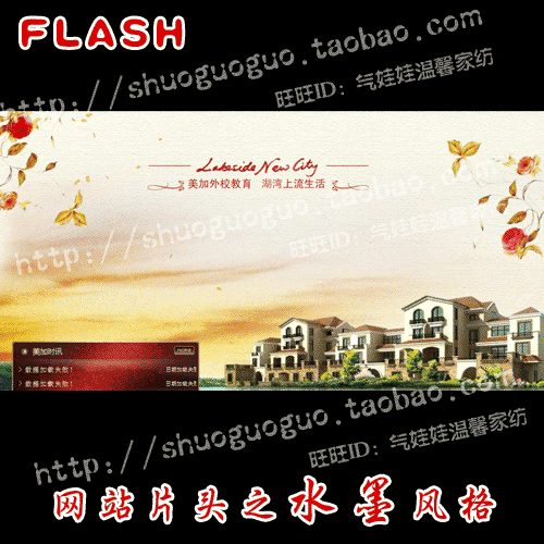 网站片头制作flash片头动画flash动画设计制作--房地产网站引导页