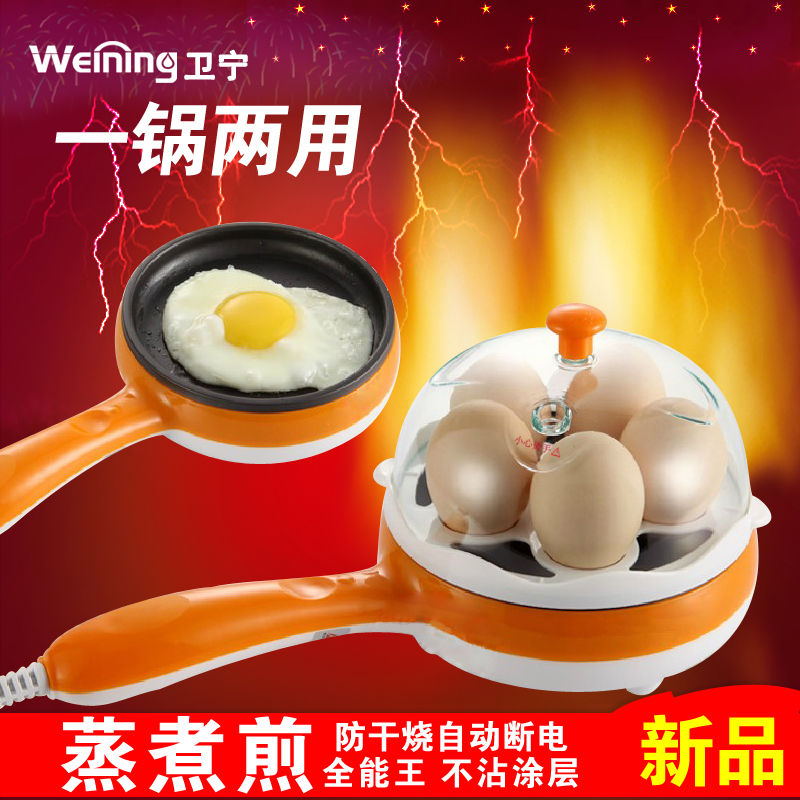 卫宁 煮蛋机蒸蛋器电煎锅 一锅两用 蒸蛋机 煮蛋器 煎蛋器 特价