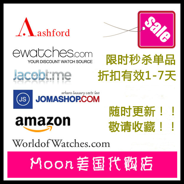 【Moon美国代购】Ashford/Jomashop/美国亚马逊amazon手表代购