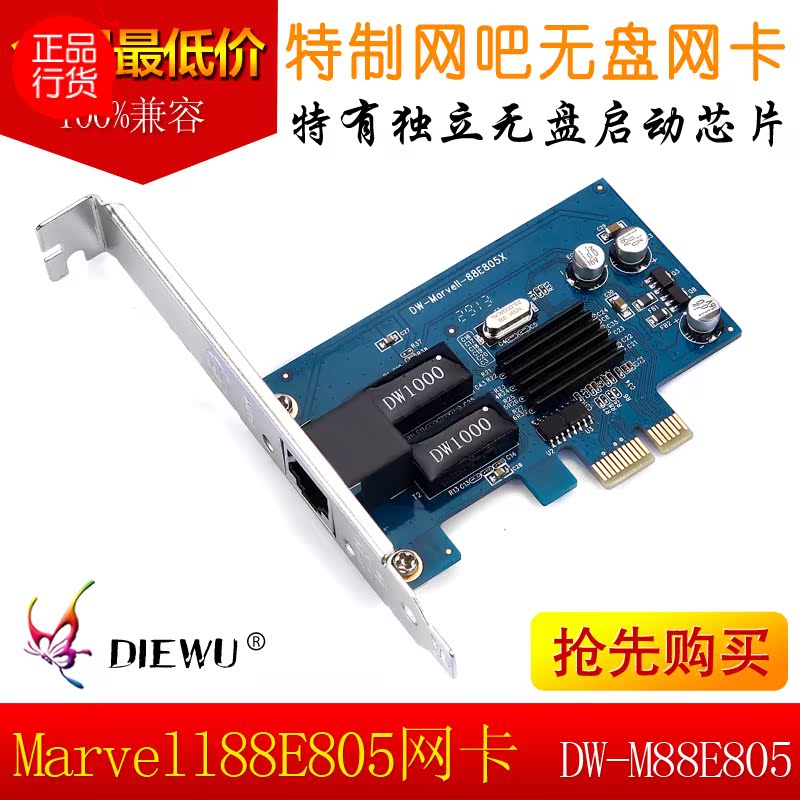 DIEWU Marvell88E805千兆网卡 PCI-E无盘网卡　特制无盘千兆网卡