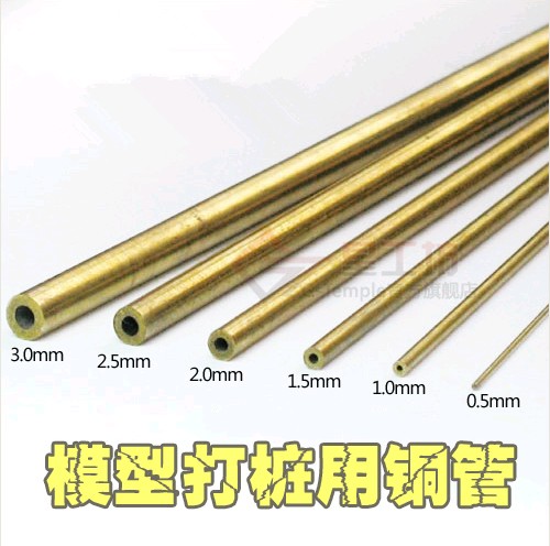【精密黄铜管】模型改造黄铜管 铜枝 打桩铜棒 (外径0.5mm～3mm)