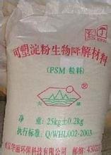 供应可塑淀粉生物分解材料的PSM 武汉华丽HL-100C 正品降解塑料