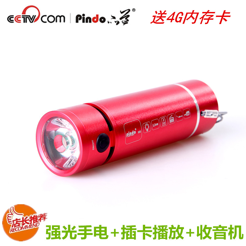 PINDO/品道M8手电筒强光插卡音响便携音箱单车自行车MP3播放器