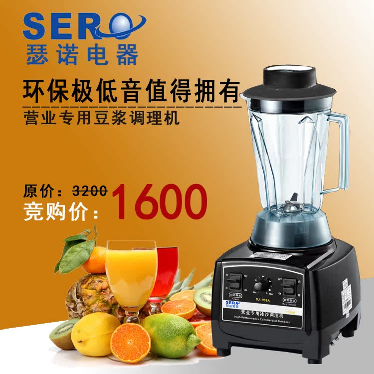 SERO/瑟諾電器瑟诺沙冰机SJ-C39A(SJ-9560)/商用现磨豆浆机搅拌机