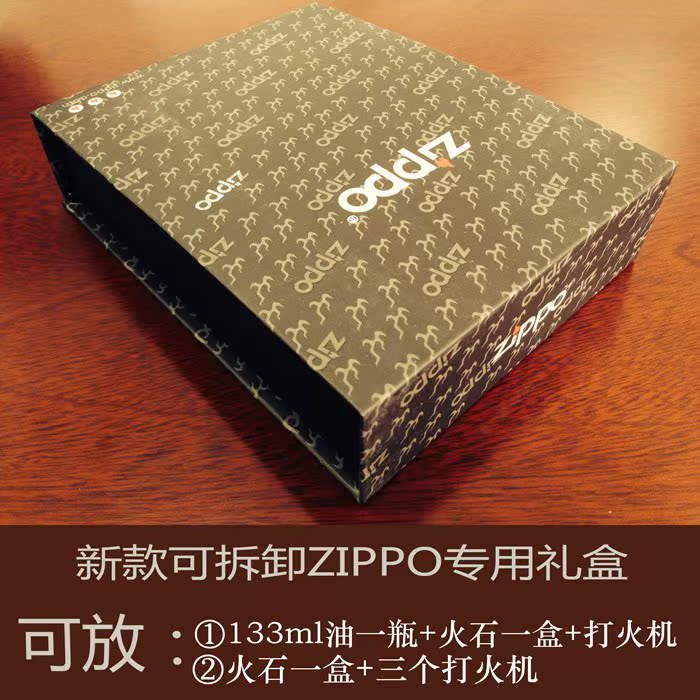 ZIPPO打火机【新款礼盒/空盒】可放133ml油+火石+（1-3个）打火机