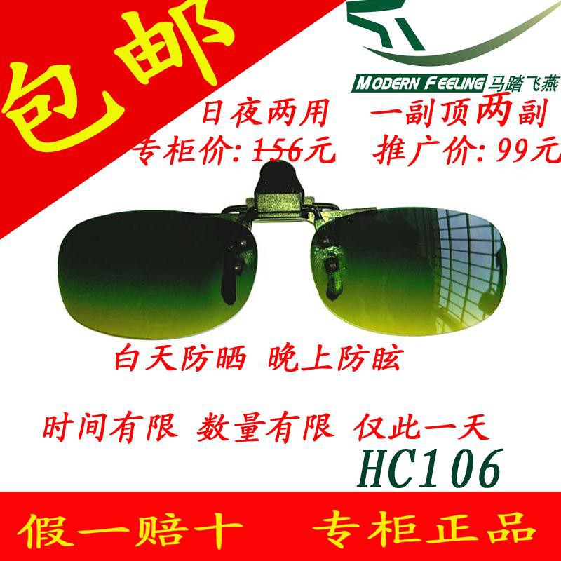 正品马踏飞燕全能驾驶眼镜太阳镜近视夹片墨镜防晒司机眼镜 HC106