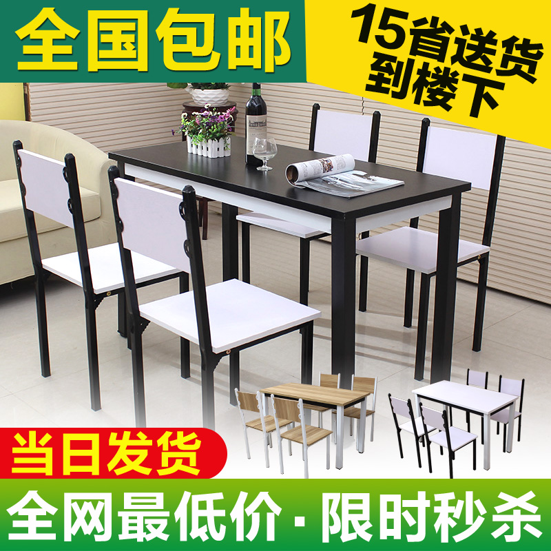包邮简约 小户型饭桌 餐桌椅子组合一桌四椅六椅不可折叠钢木江苏