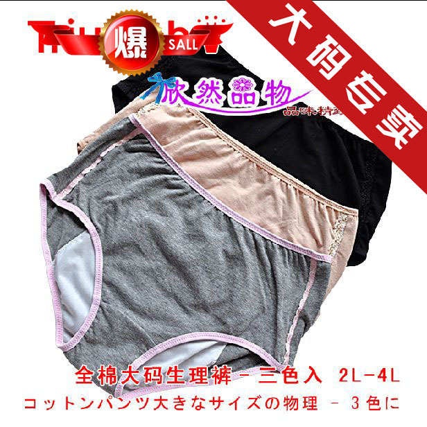 【大码内衣内裤㊣经期必备】纯棉の生理裤 腰2.0-2.8尺  5件包邮