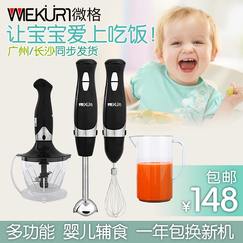 WIEKURT WK-802手持料理搅拌棒婴儿辅食机 家用电动多功能魔术棒