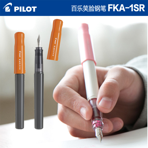 日本pilot百乐笑脸钢笔/正品速写学生透明可爱/送墨胆/微笑钢笔