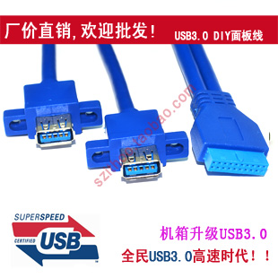 USB3.0前置面板线 挡板线 19针/20Pin转2口usb3.0转接线 DIY机箱