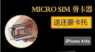 包邮苹果三星诺基亚SIM卡剪卡器 MicroSIM剪卡机 送免费打电话