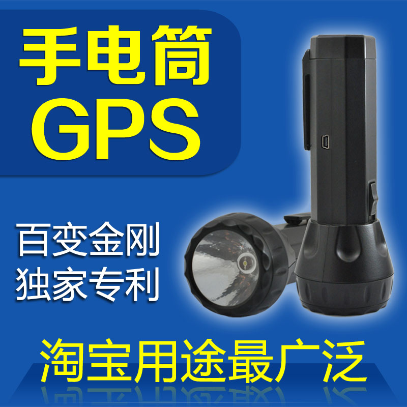 星承gps 个人定位器追踪器跟踪器防盗器手电筒超微型最小免安装