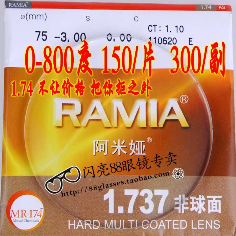 正品阿米娅1.74特超薄韩国进口抗冲击超发水非球面近视老花眼镜片