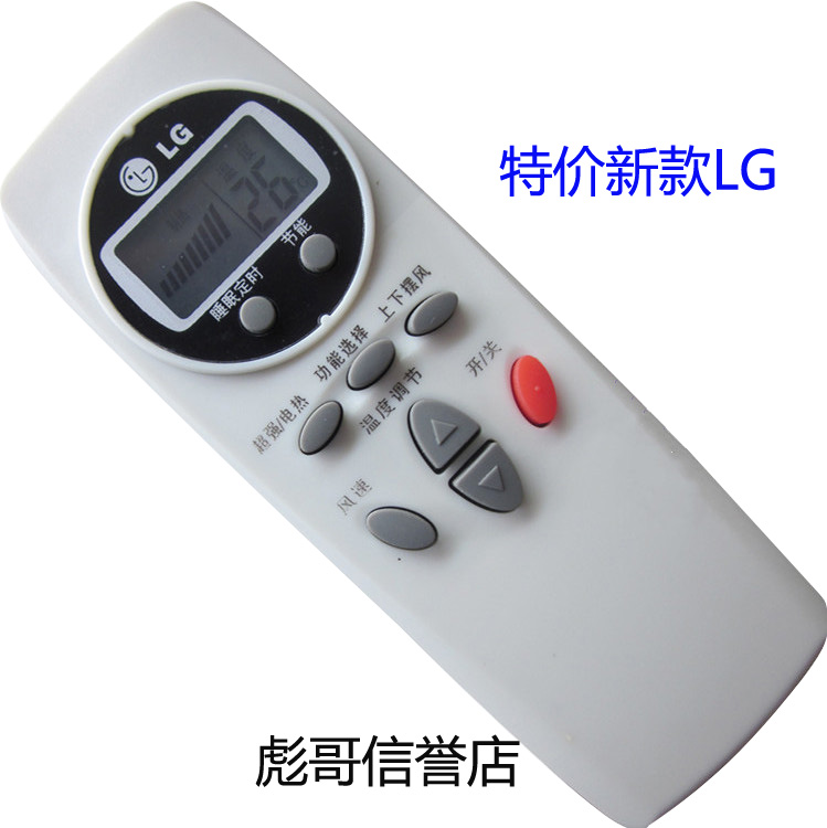 新款促销LG遥控器 精品新款LG空调遥控器 LG万能型 通用型送电池