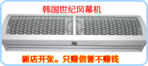 韩国世纪风幕机 低噪音空气幕 风帘机 1500mm FC-CM15开关型 特价
