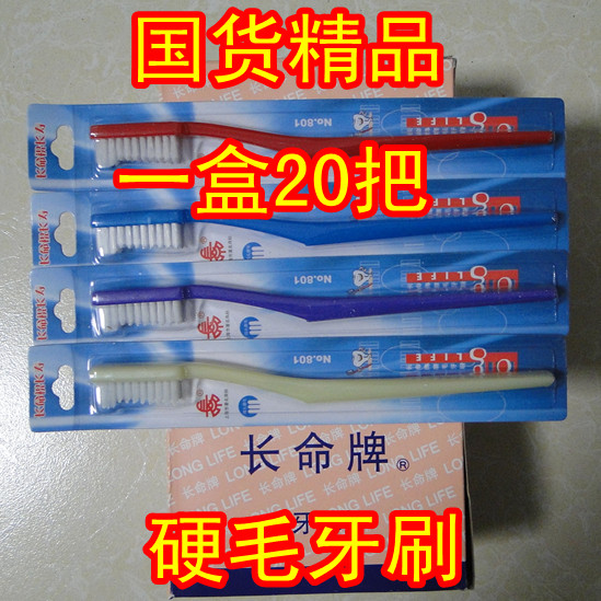 上海老牌 国货精品 长命牌牙刷 宽版硬毛 牙刷 大头 每盒20支