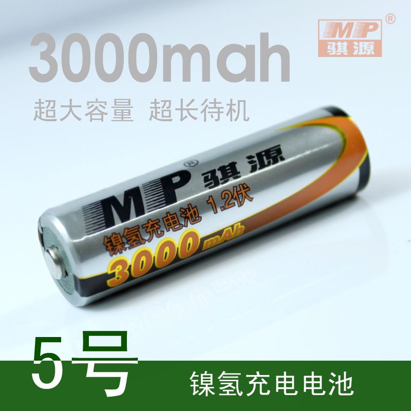 骐源MP-5号AA充电电池3000mah5号电池镍氢电池高容量电池送电池盒