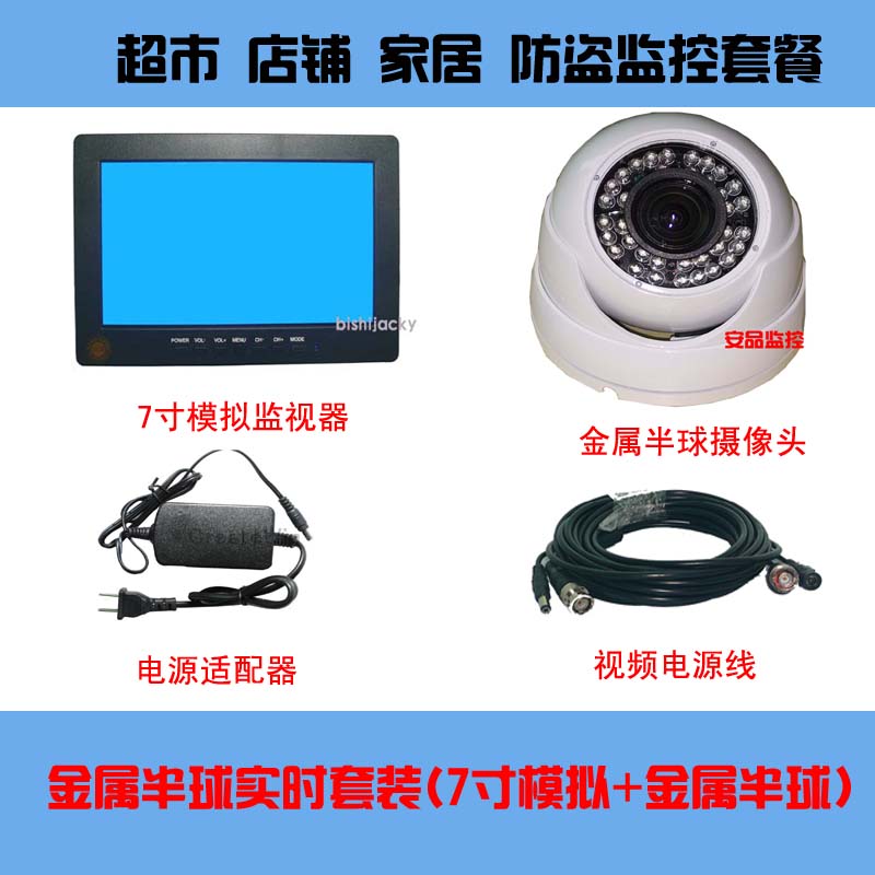 监控设备套装/店铺超市家用监控/7寸模拟监视器半球COMS1000/优惠