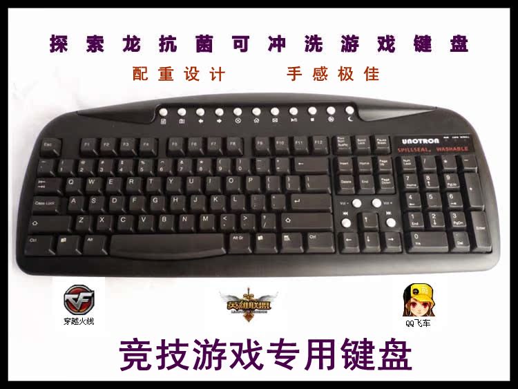 CF 飞车，炫舞，专用游戏键盘，抗菌可冲洗USB键盘配重多功能键盘
