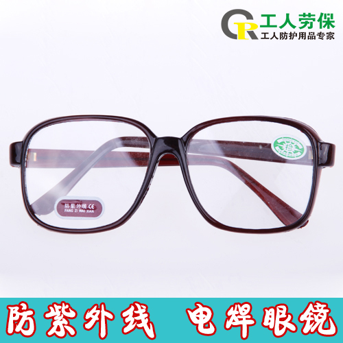 东裕防紫外线电焊眼镜焊工眼镜劳保眼镜护目镜焊接眼镜