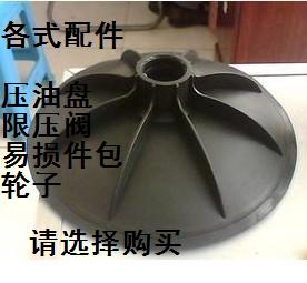 上海科球GZ-8型气动高压黄油机配件 压油盘 限压阀 易损件包 轮子