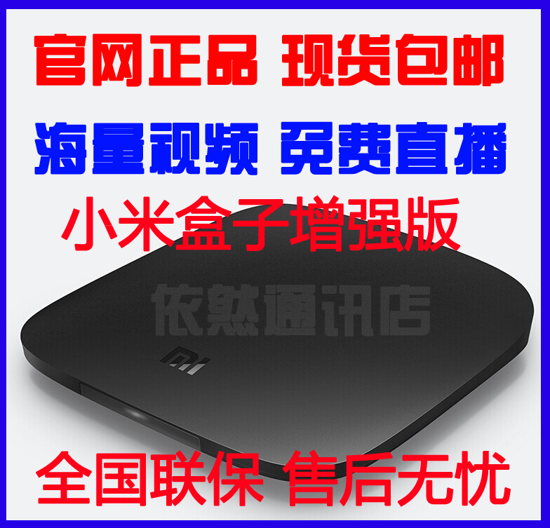 MIUI/小米 小米盒子增强版1G 3代4K 四核高清网络电视机顶盒