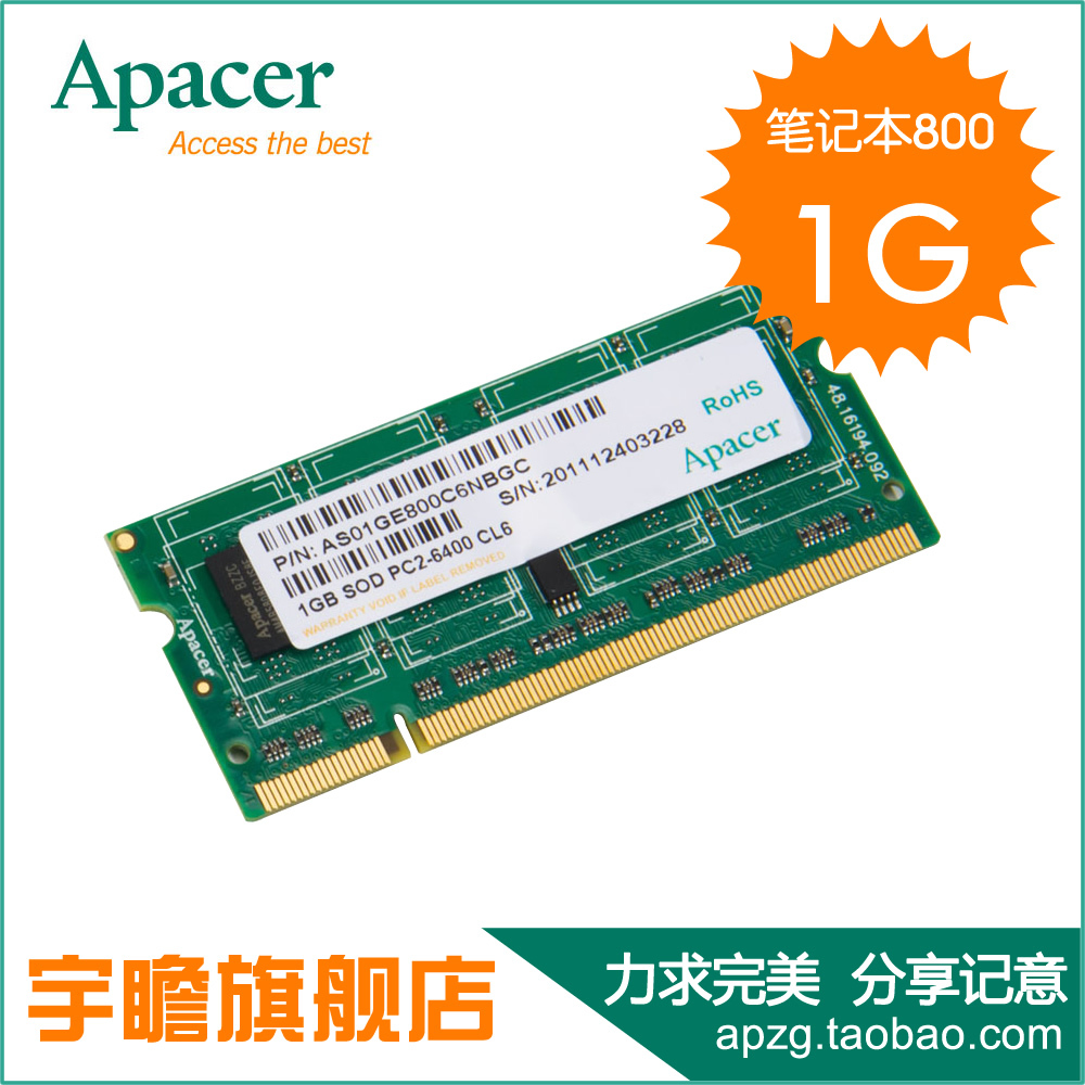 宇瞻/Apacer 笔记本DDR2 800 1G内存条 正品假一赔十 热卖中